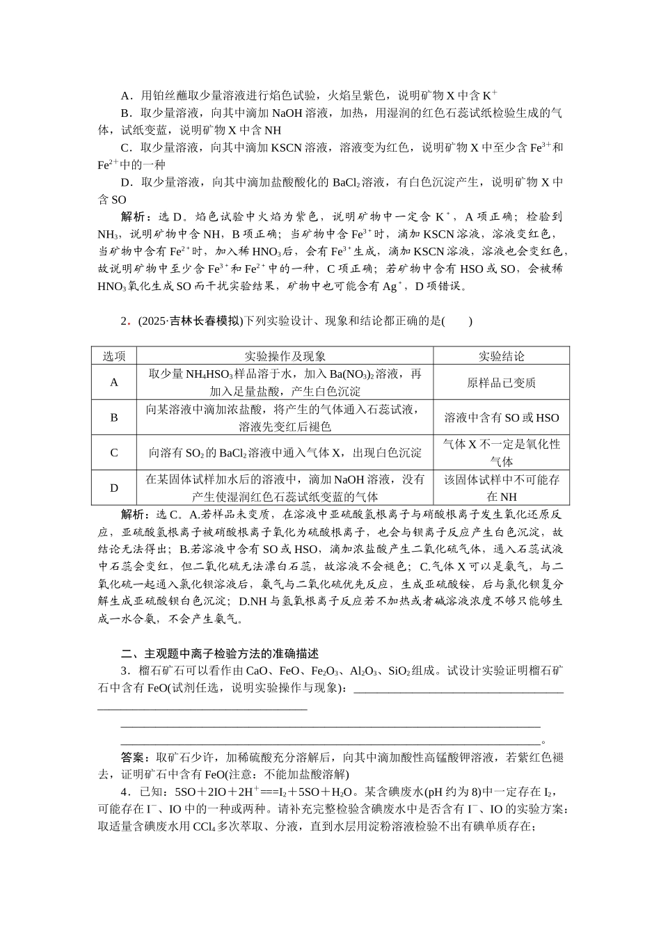 2026版正禾一本通高三一轮总复习化学-第六单元　以元素化合物为依托的实验设计　化学与可持续发展.docx_第3页