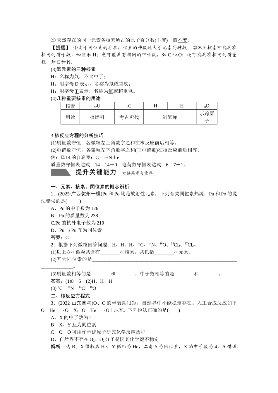 2026版正禾一本通高三一轮总复习化学-第七单元　原子结构与性质.docx_第2页