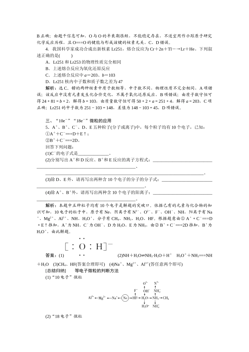 2026版正禾一本通高三一轮总复习化学-第七单元　原子结构与性质.docx_第3页