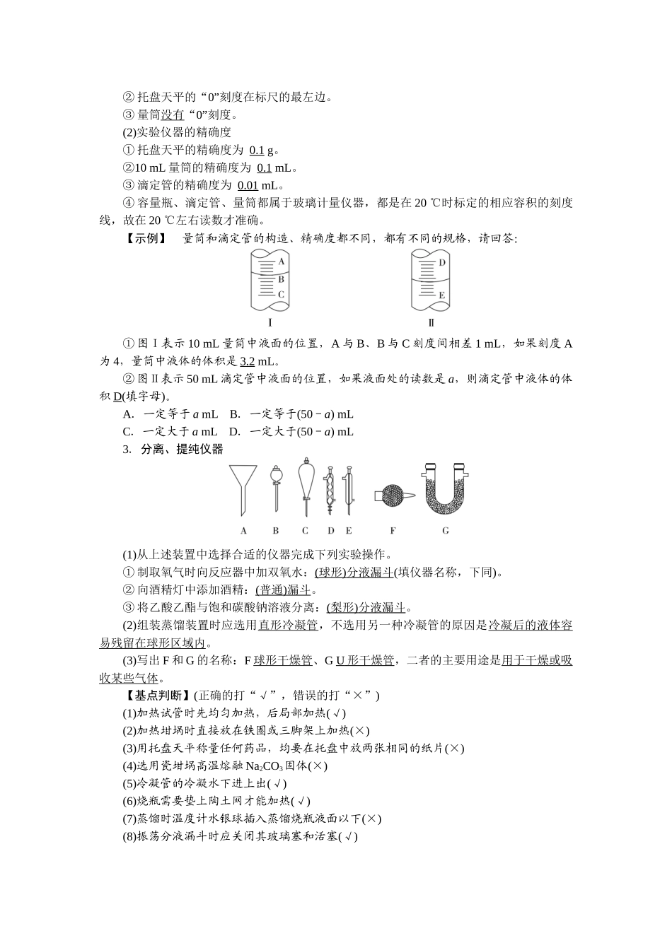 2026版正禾一本通高三一轮总复习化学-第三单元  学习元素化合物的必备实验基础.docx_第2页