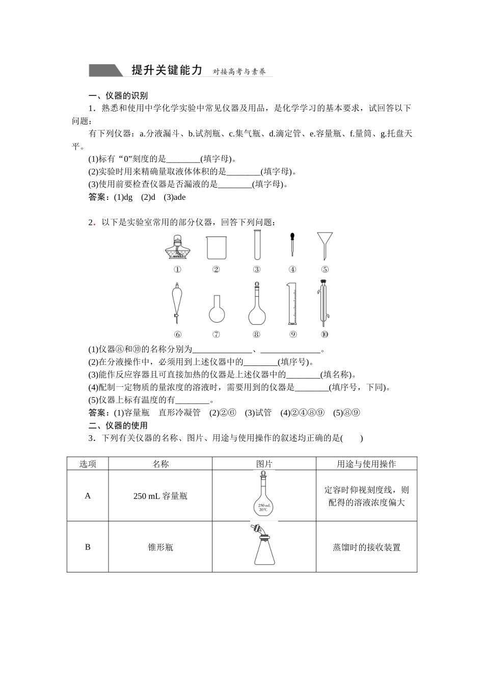 2026版正禾一本通高三一轮总复习化学-第三单元  学习元素化合物的必备实验基础.docx_第3页