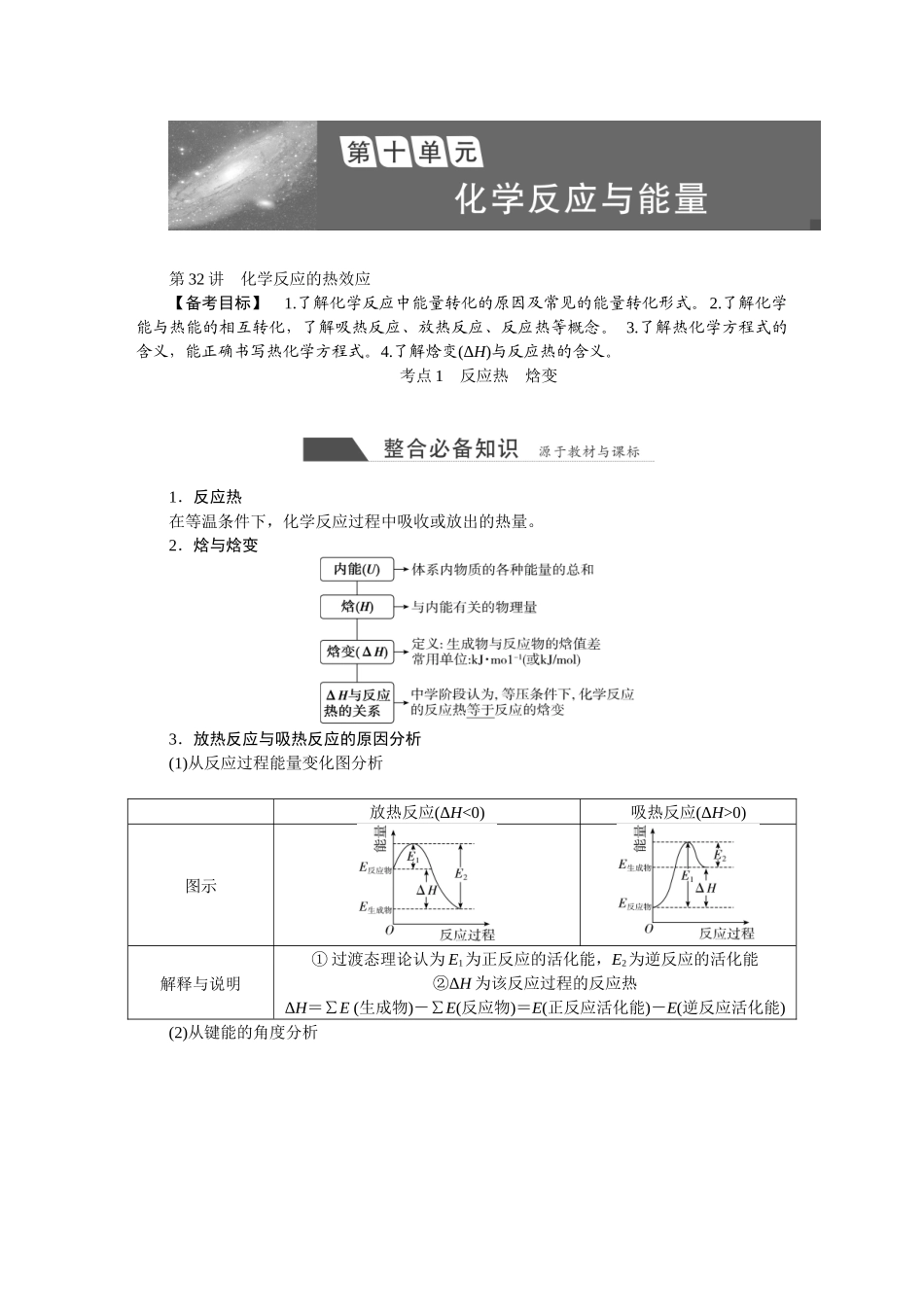 2026版正禾一本通高三一轮总复习化学-第十单元  化学反应与能量.docx_第1页