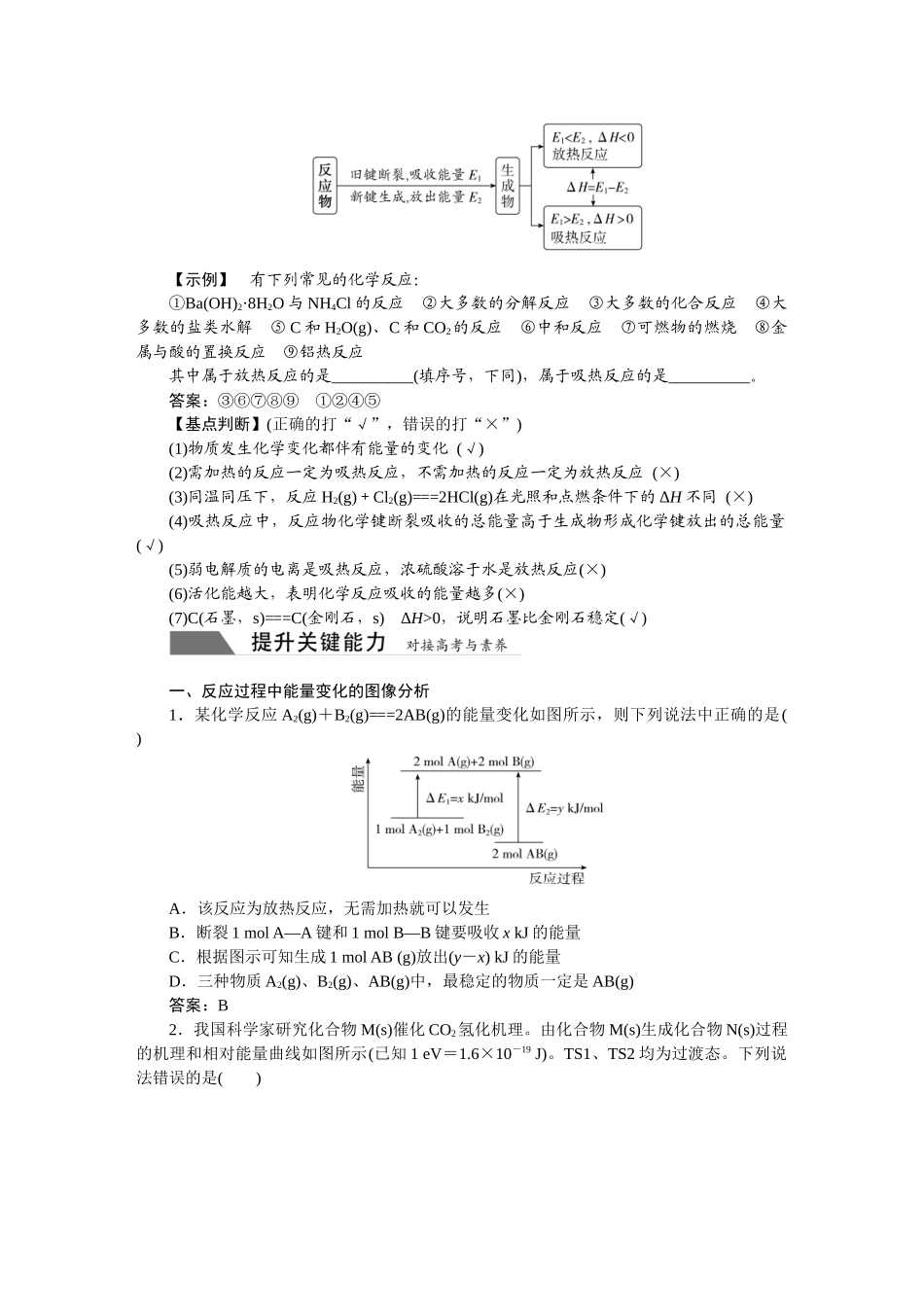 2026版正禾一本通高三一轮总复习化学-第十单元  化学反应与能量.docx_第2页