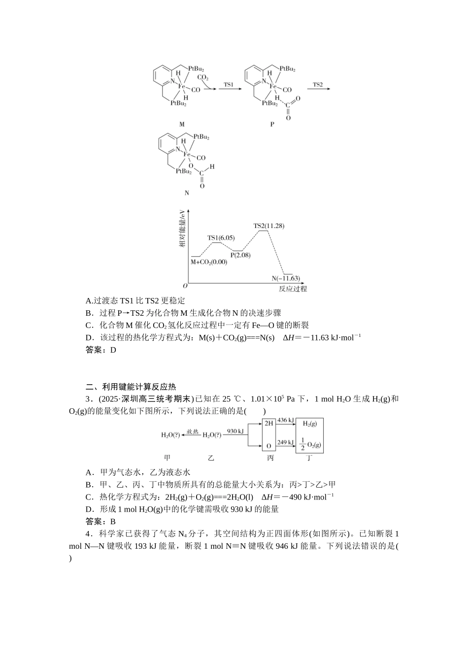 2026版正禾一本通高三一轮总复习化学-第十单元  化学反应与能量.docx_第3页