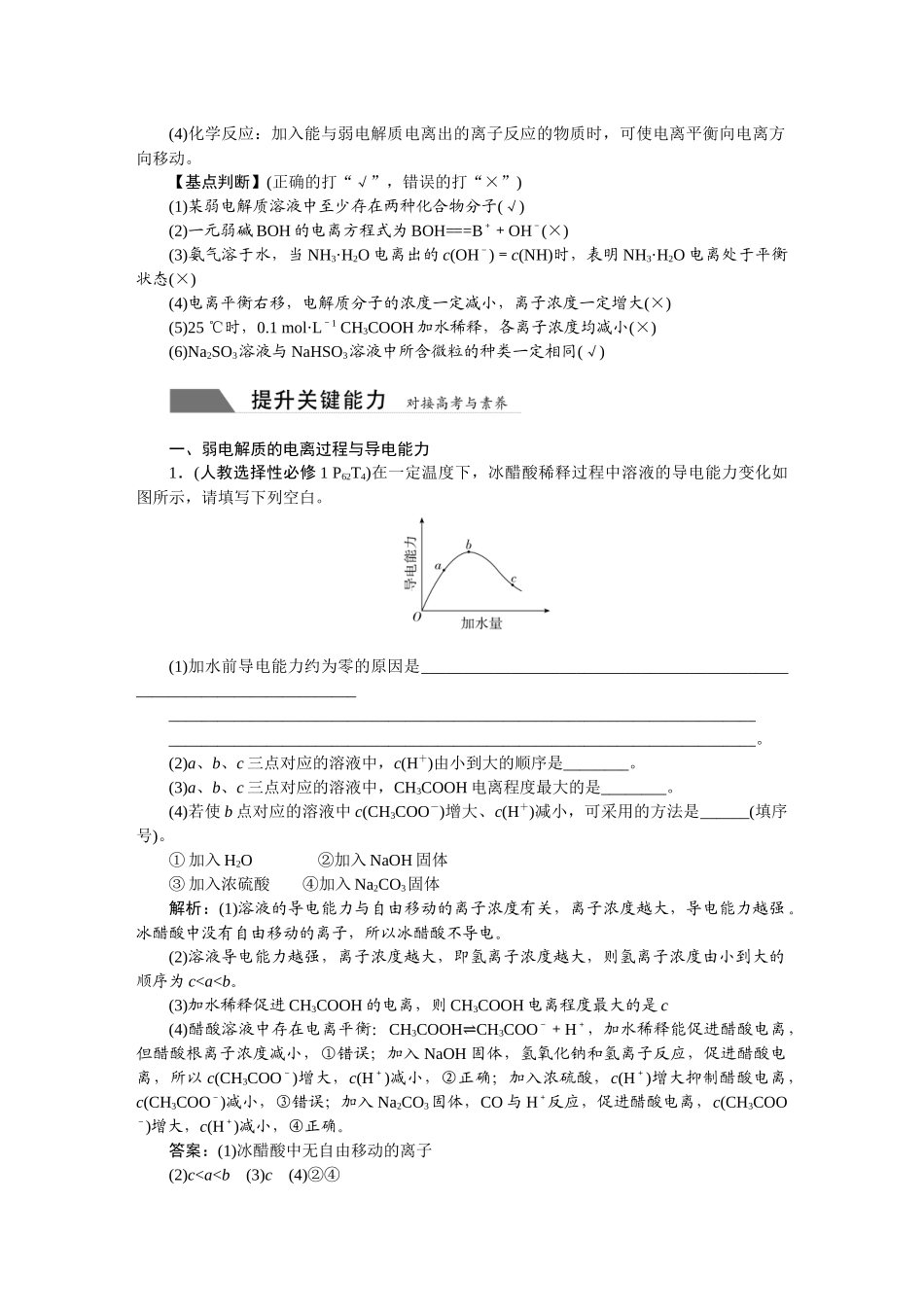 2026版正禾一本通高三一轮总复习化学-第十二单元  水溶液中的离子反应与平衡.docx_第2页