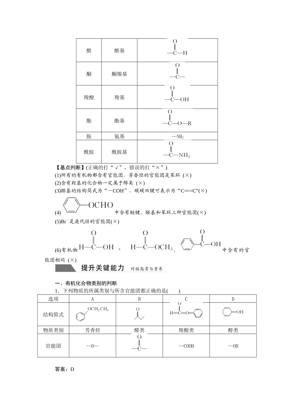 2026版正禾一本通高三一轮总复习化学-第十三单元  有机化合物的结构  烃.docx_第2页