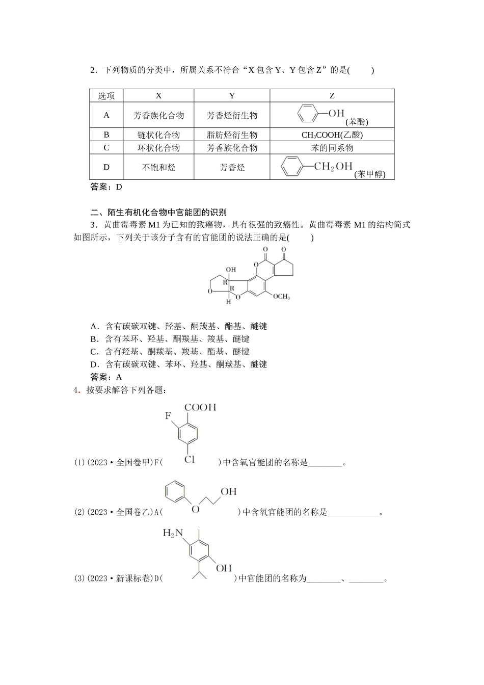 2026版正禾一本通高三一轮总复习化学-第十三单元  有机化合物的结构  烃.docx_第3页