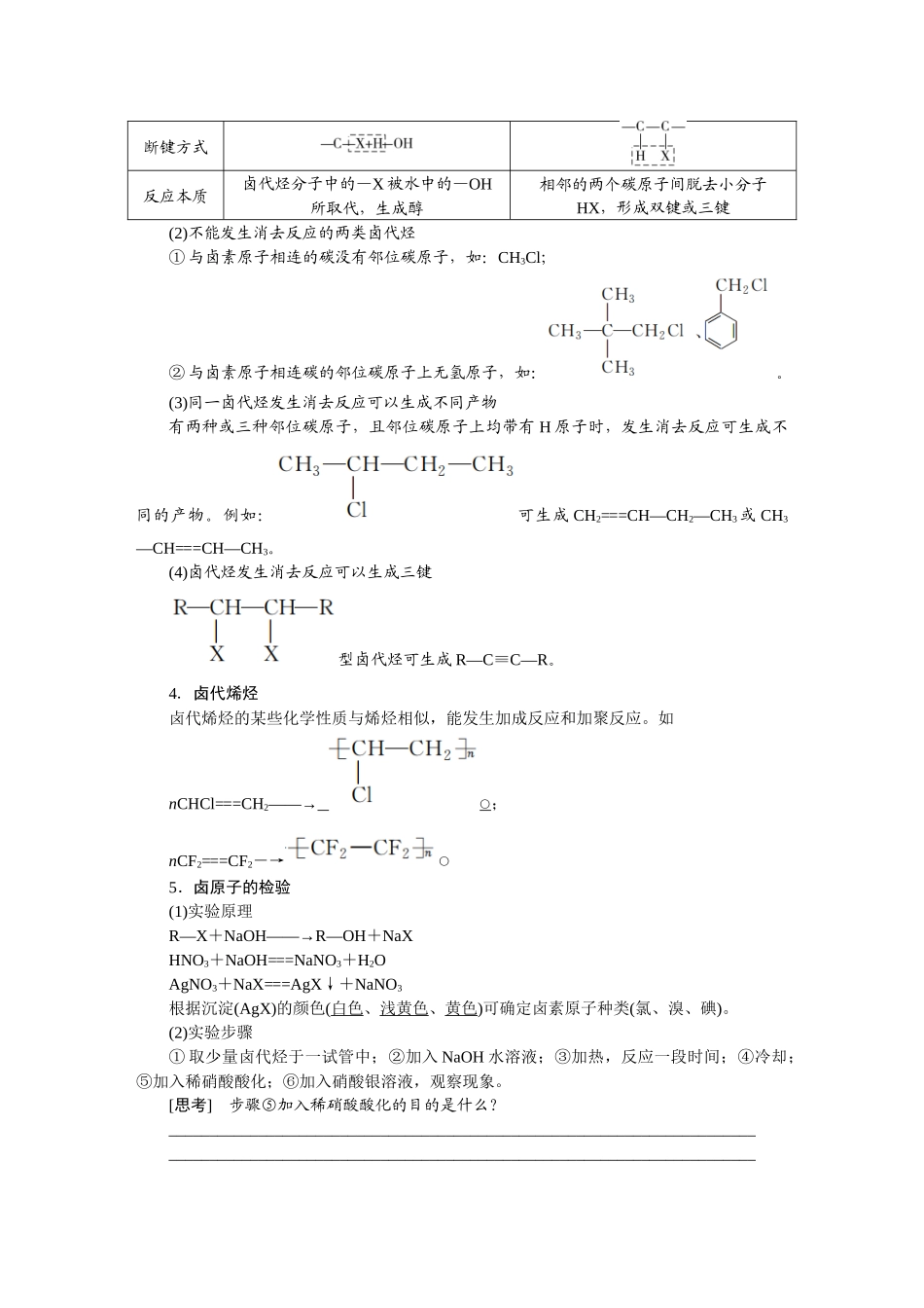 2026版正禾一本通高三一轮总复习化学-第十四单元  烃的衍生物.docx_第2页