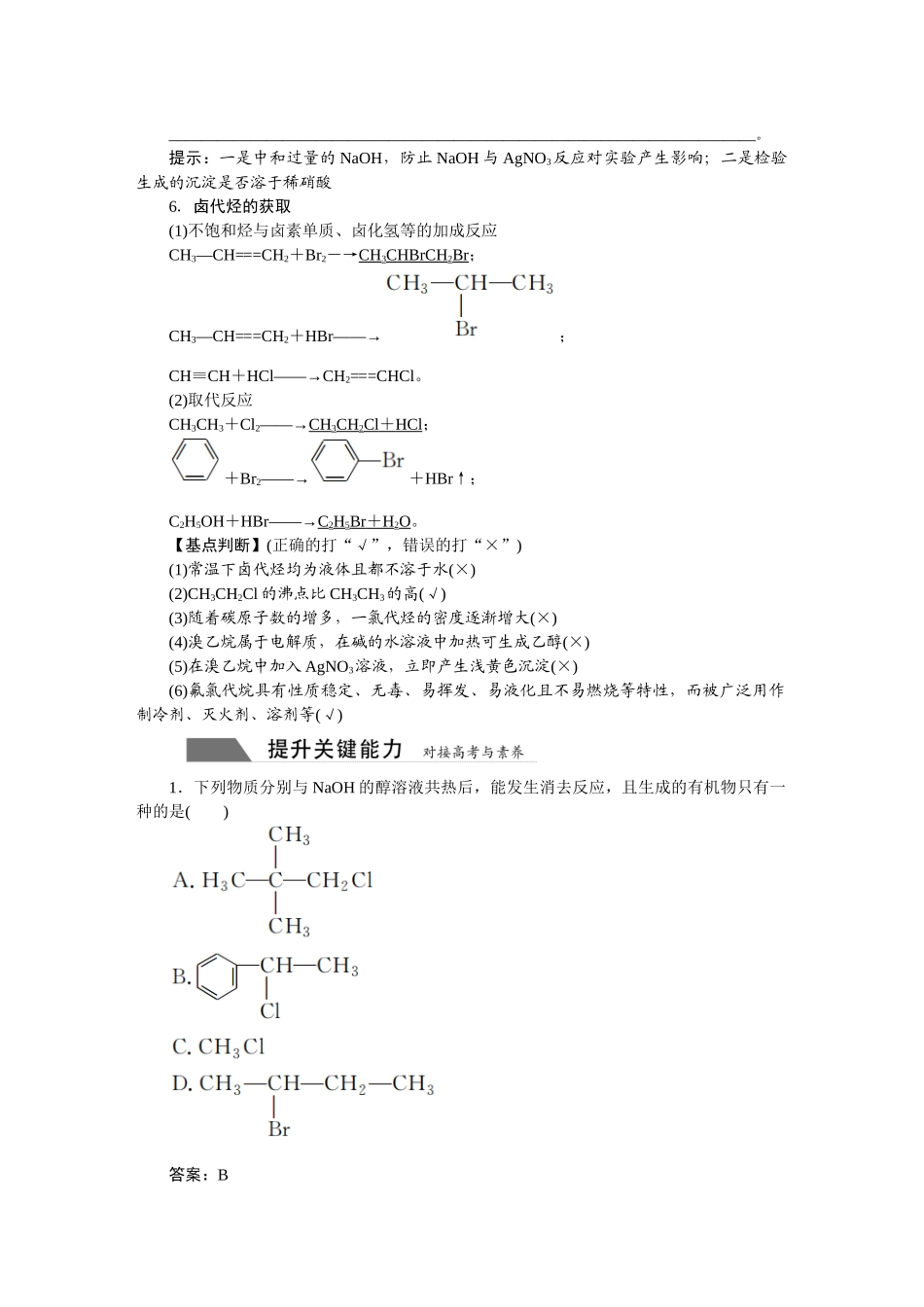 2026版正禾一本通高三一轮总复习化学-第十四单元  烃的衍生物.docx_第3页