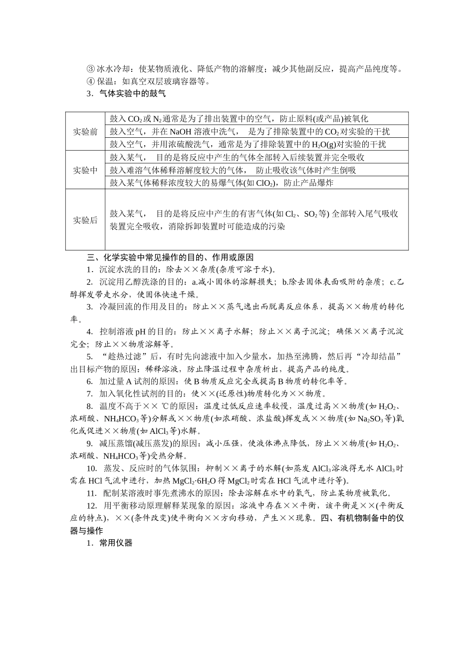 2026版正禾一本通高三一轮总复习化学-第十五单元  三类综合化学实验.docx_第2页