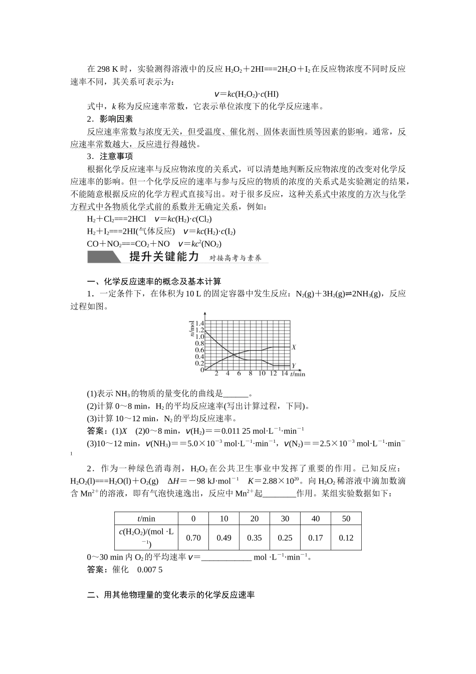 2026版正禾一本通高三一轮总复习化学-第十一单元  化学反应速率与化学平衡.docx_第2页