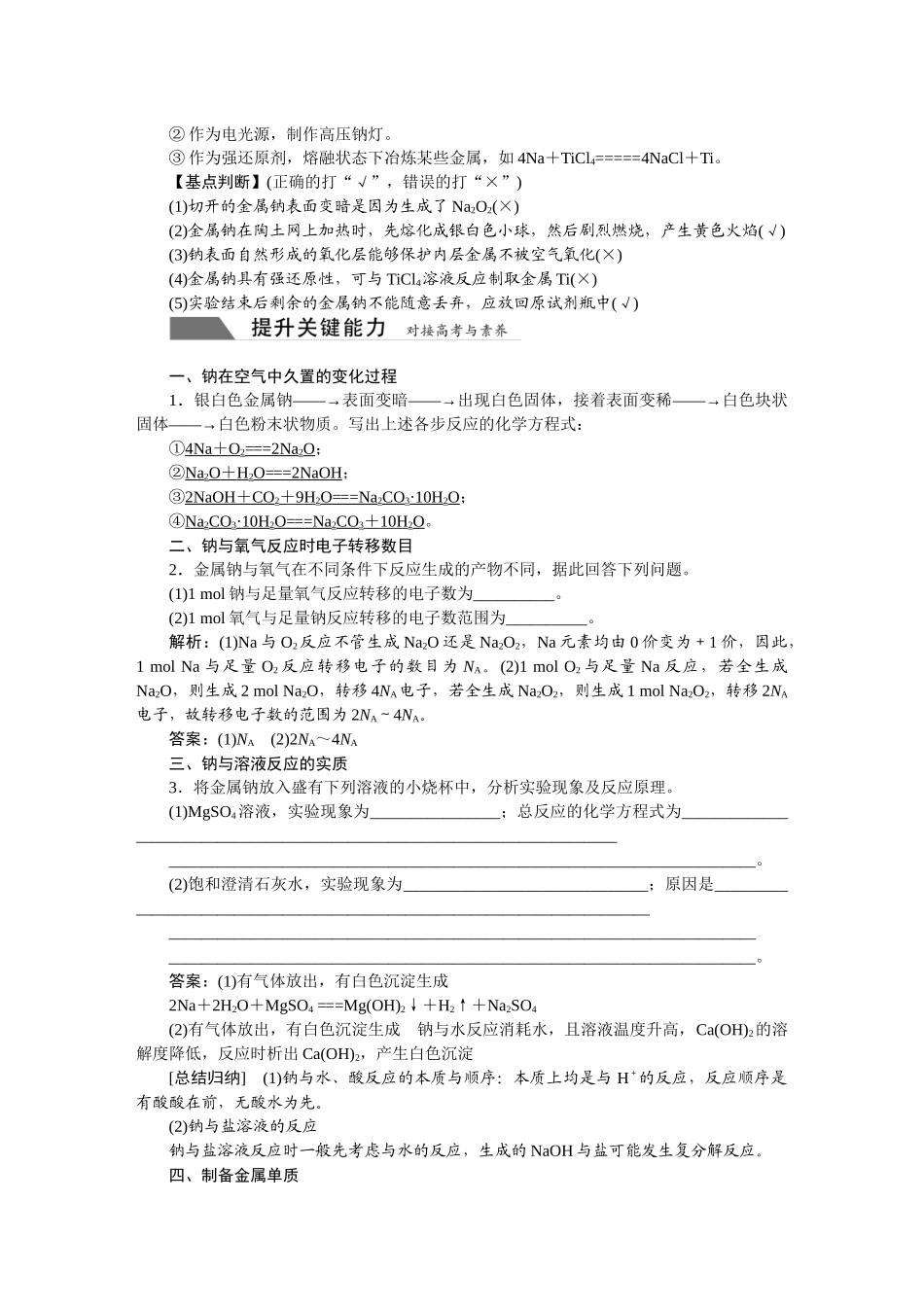 2026版正禾一本通高三一轮总复习化学-第四单元  金属及其化合物.docx_第2页