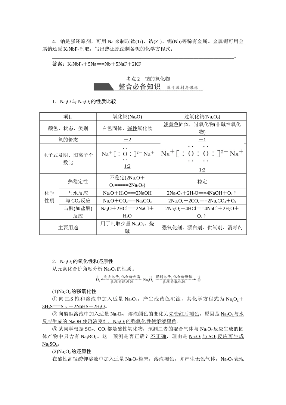2026版正禾一本通高三一轮总复习化学-第四单元  金属及其化合物.docx_第3页