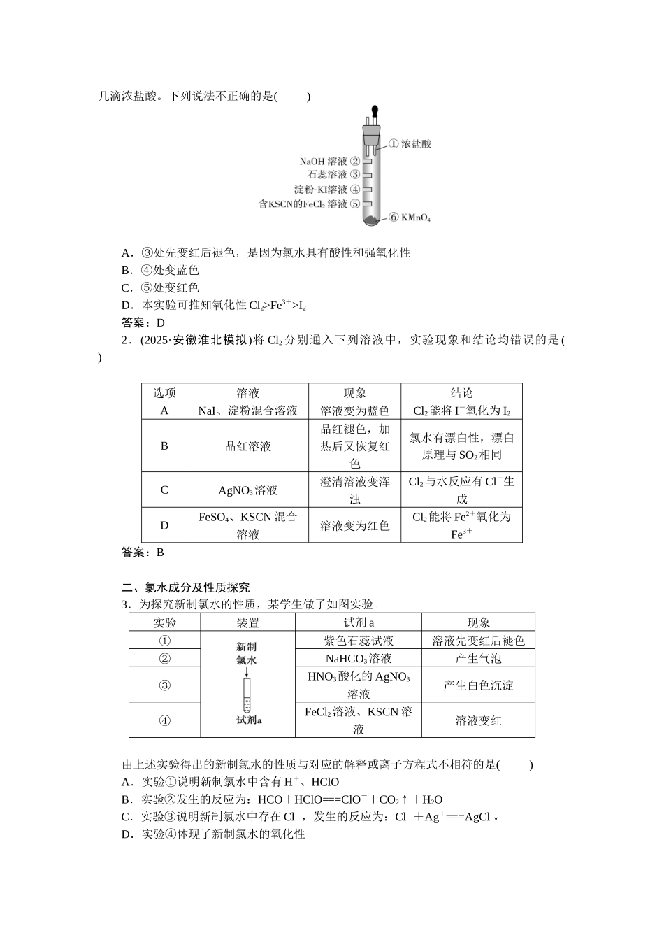 2026版正禾一本通高三一轮总复习化学-第五单元  非金属及其化合物.docx_第3页
