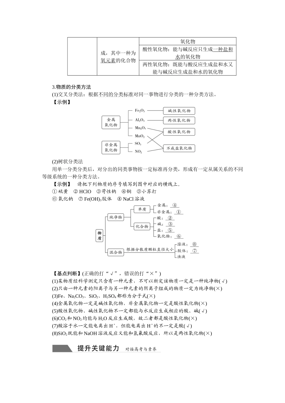 2026版正禾一本通高三一轮总复习化学-第一单元  物质及其变化.docx_第2页