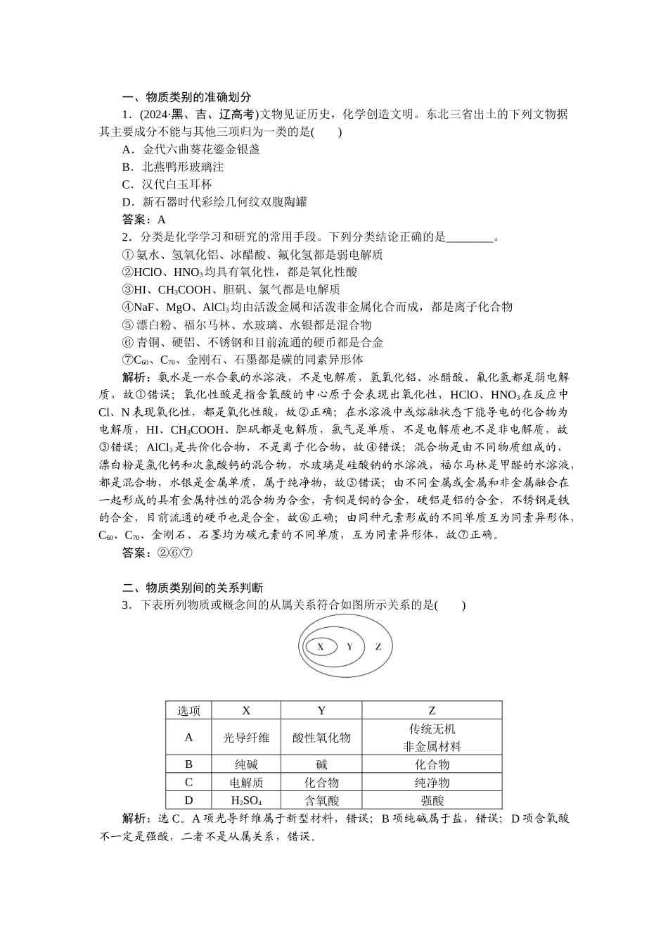 2026版正禾一本通高三一轮总复习化学-第一单元  物质及其变化.docx_第3页