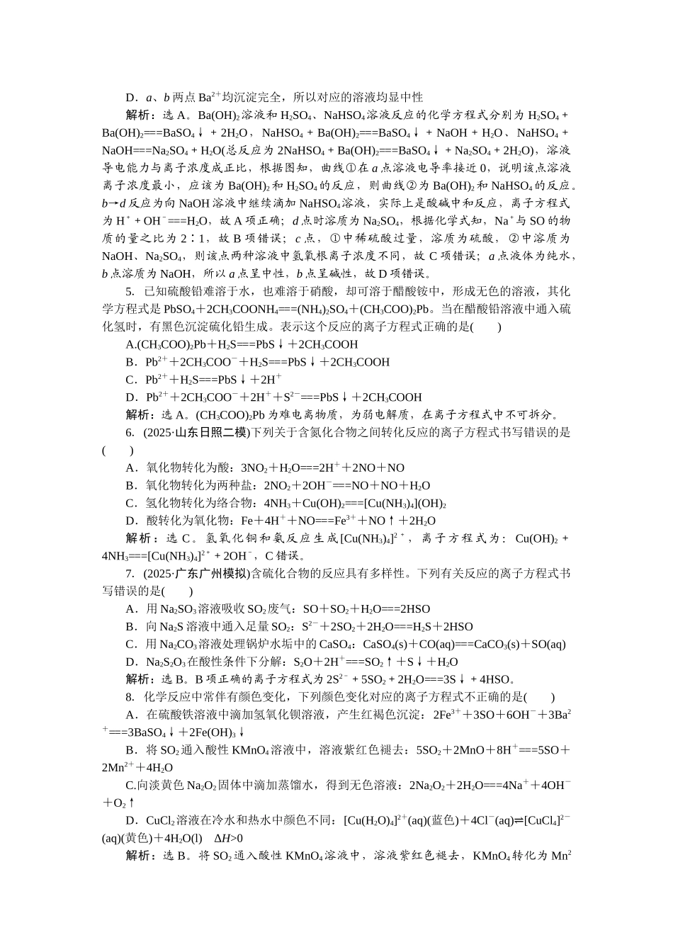 2026版正禾一本通高三一轮总复习化学-课下巩固精练卷(二)　离子反应　离子方程式.docx_第2页