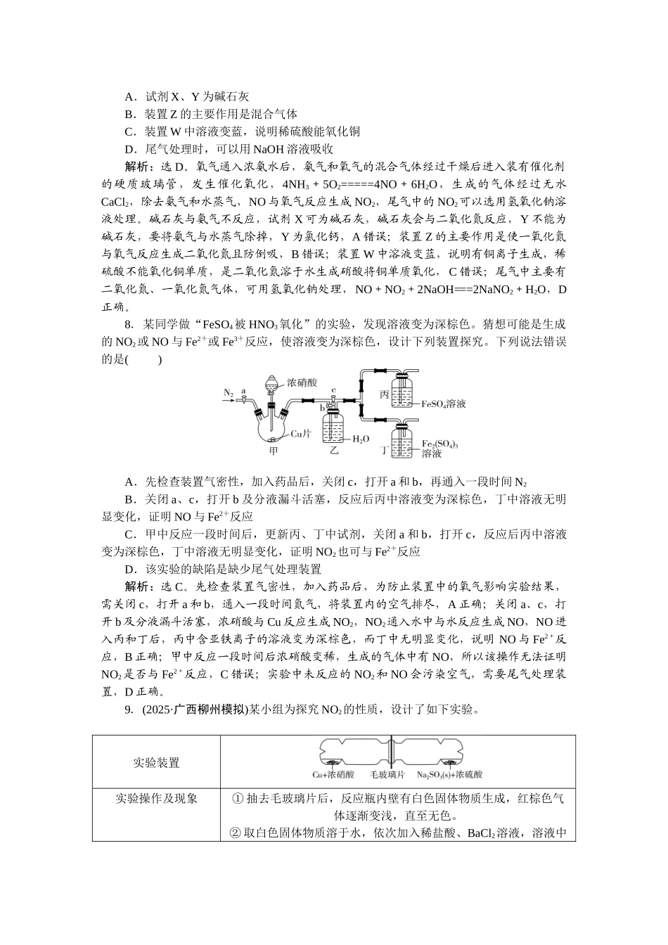 2026版正禾一本通高三一轮总复习化学-课下巩固精练卷(二十)　氮及其氧化物　硝酸.docx_第3页