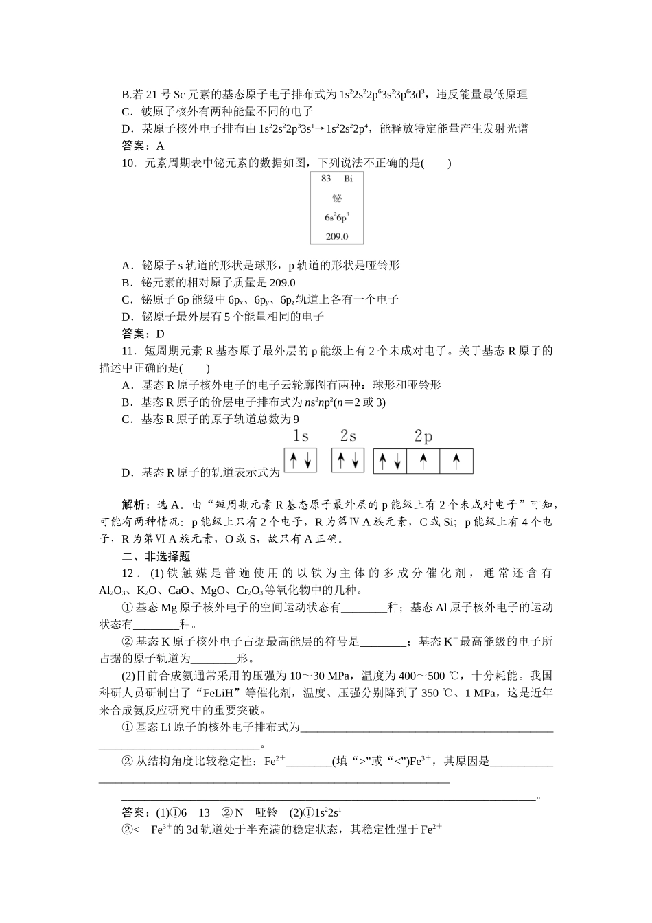 2026版正禾一本通高三一轮总复习化学-课下巩固精练卷(二十六)　原子结构　核外电子排布.docx_第3页