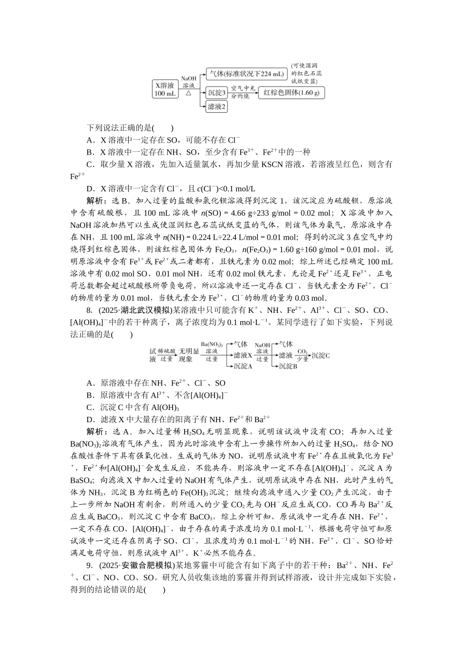 2026版正禾一本通高三一轮总复习化学-课下巩固精练卷(二十三)　常见离子的检验与推断.docx_第3页