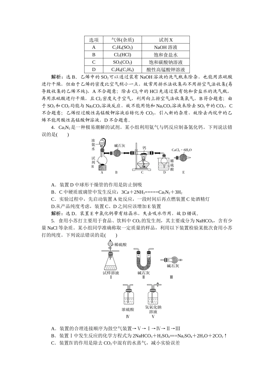2026版正禾一本通高三一轮总复习化学-课下巩固精练卷(二十四)　常见气体的制备.docx_第2页