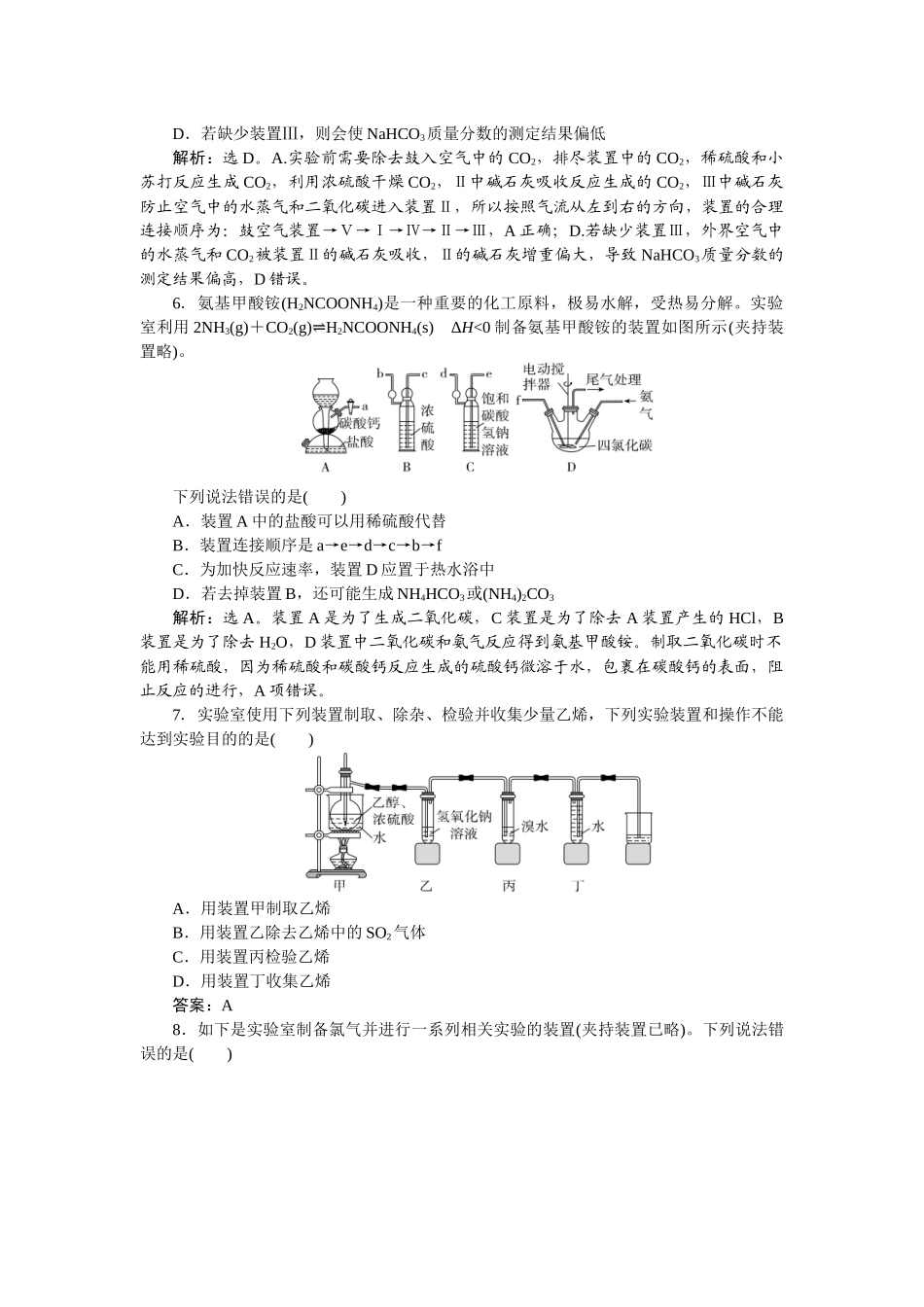 2026版正禾一本通高三一轮总复习化学-课下巩固精练卷(二十四)　常见气体的制备.docx_第3页