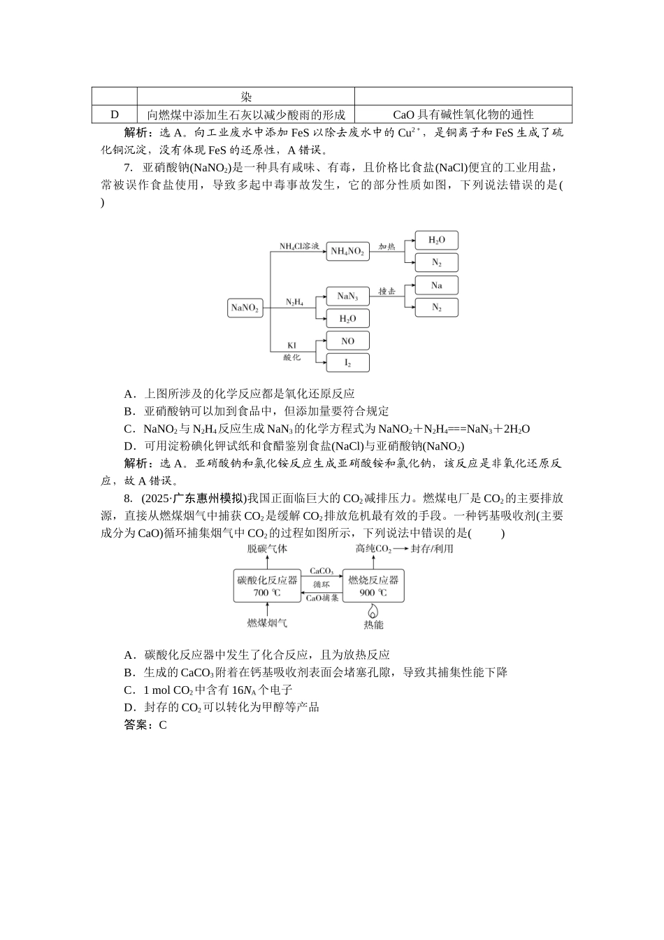 2026版正禾一本通高三一轮总复习化学-课下巩固精练卷(二十五)　化学与可持续发展.docx_第2页