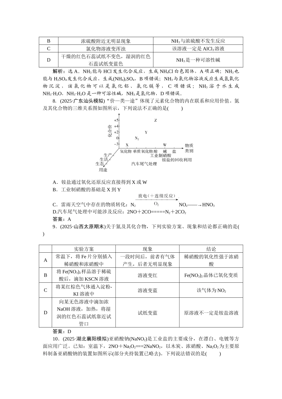 2026版正禾一本通高三一轮总复习化学-课下巩固精练卷(二十一)　氨和铵盐　含氮物质的转化.docx_第3页
