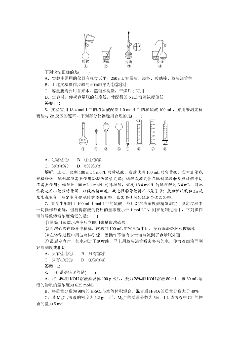 2026版正禾一本通高三一轮总复习化学-课下巩固精练卷(六)　物质的量浓度.docx_第2页