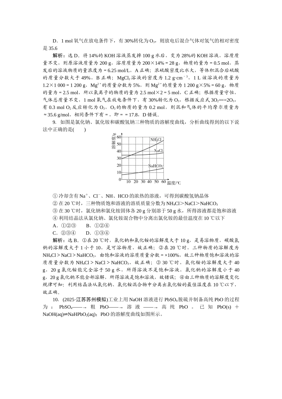 2026版正禾一本通高三一轮总复习化学-课下巩固精练卷(六)　物质的量浓度.docx_第3页