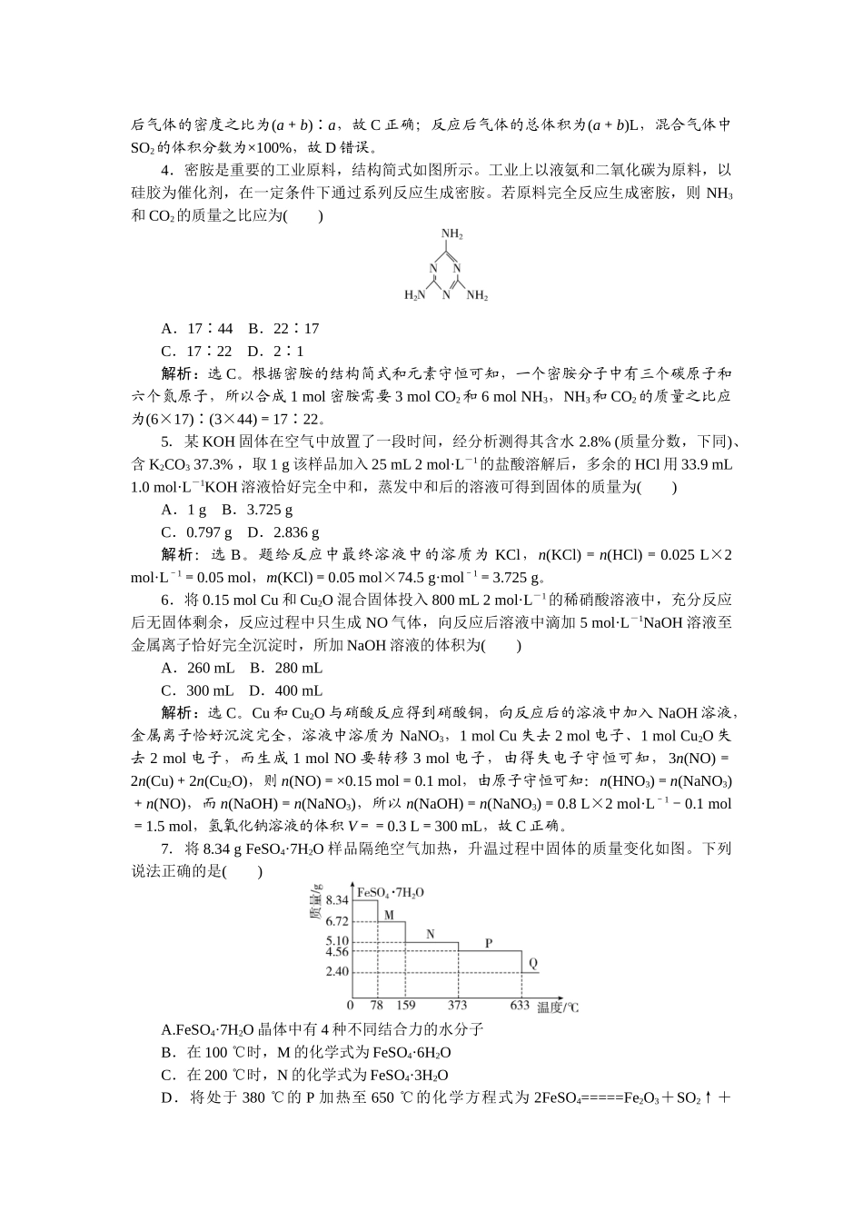 2026版正禾一本通高三一轮总复习化学-课下巩固精练卷(七)　化学计算的常用方法.docx_第2页