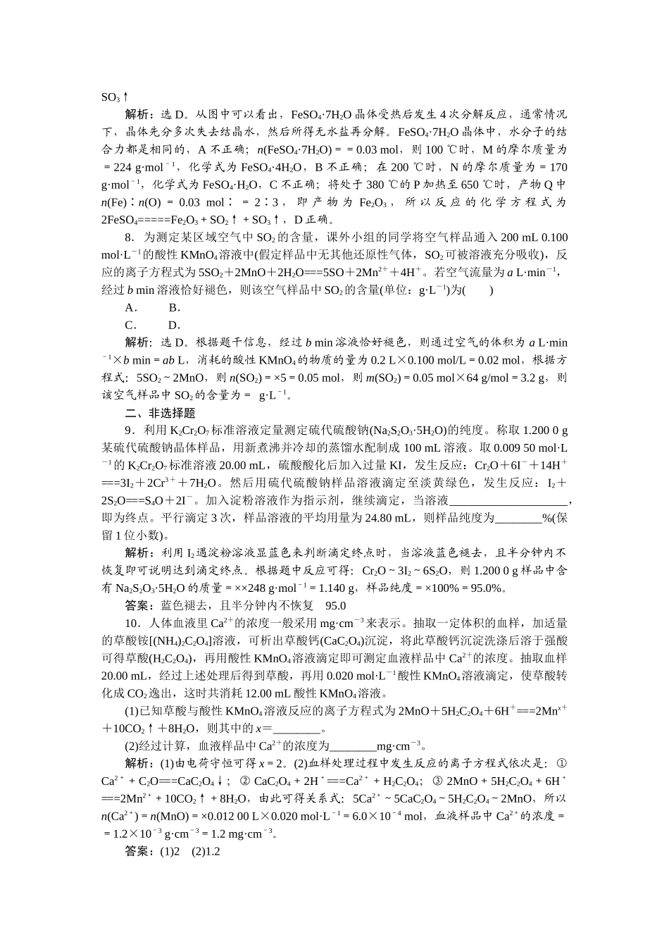 2026版正禾一本通高三一轮总复习化学-课下巩固精练卷(七)　化学计算的常用方法.docx_第3页