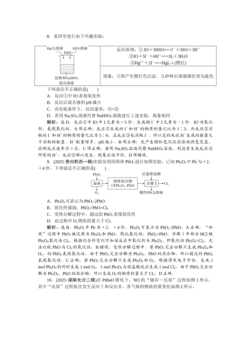 2026版正禾一本通高三一轮总复习化学-课下巩固精练卷(三)　氧化还原反应的基本概念和规律.docx_第3页