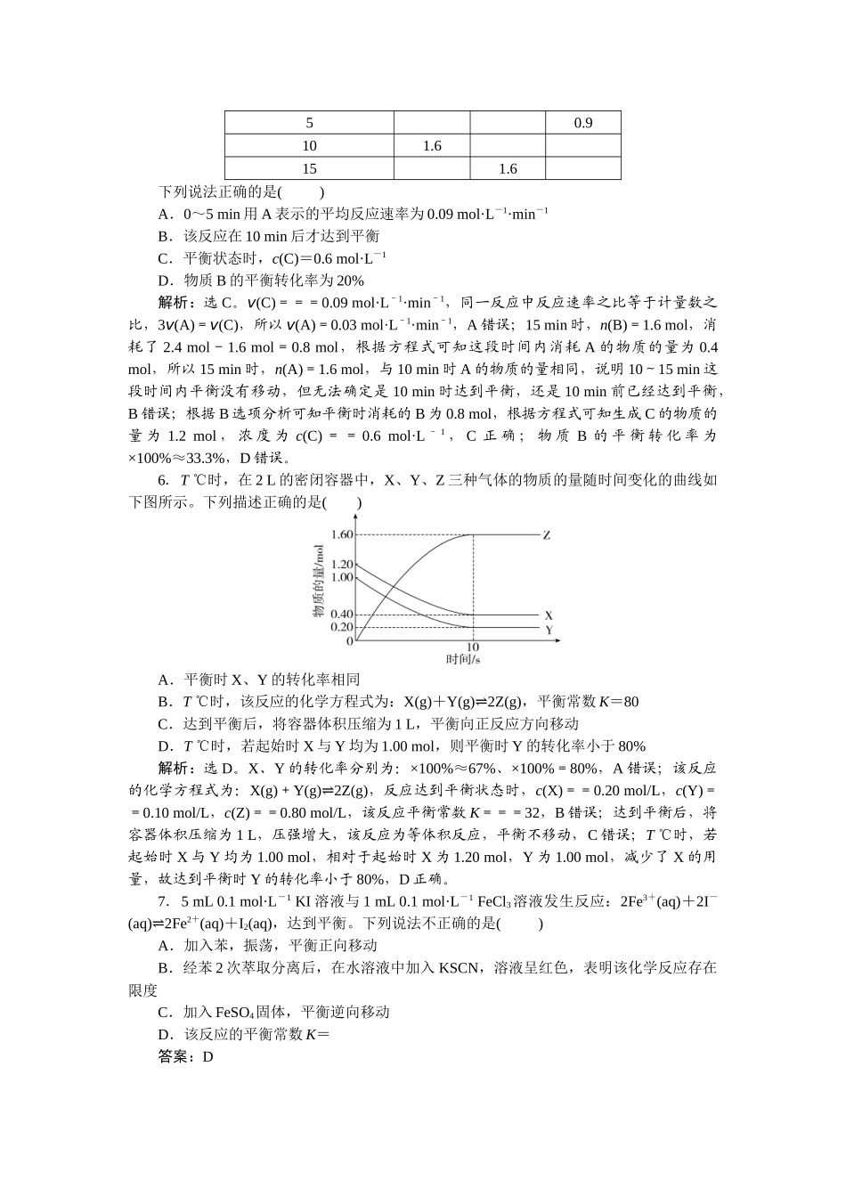 2026版正禾一本通高三一轮总复习化学-课下巩固精练卷(三十八)　化学平衡常数及其相关计算.docx_第2页
