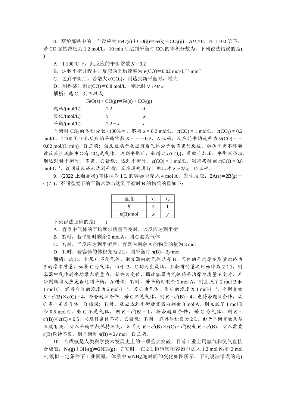 2026版正禾一本通高三一轮总复习化学-课下巩固精练卷(三十八)　化学平衡常数及其相关计算.docx_第3页
