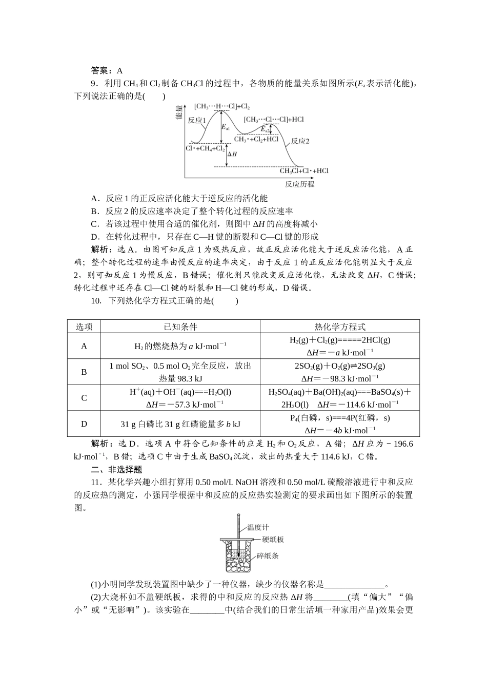 2026版正禾一本通高三一轮总复习化学-课下巩固精练卷(三十二)　化学反应的热效应.docx_第3页