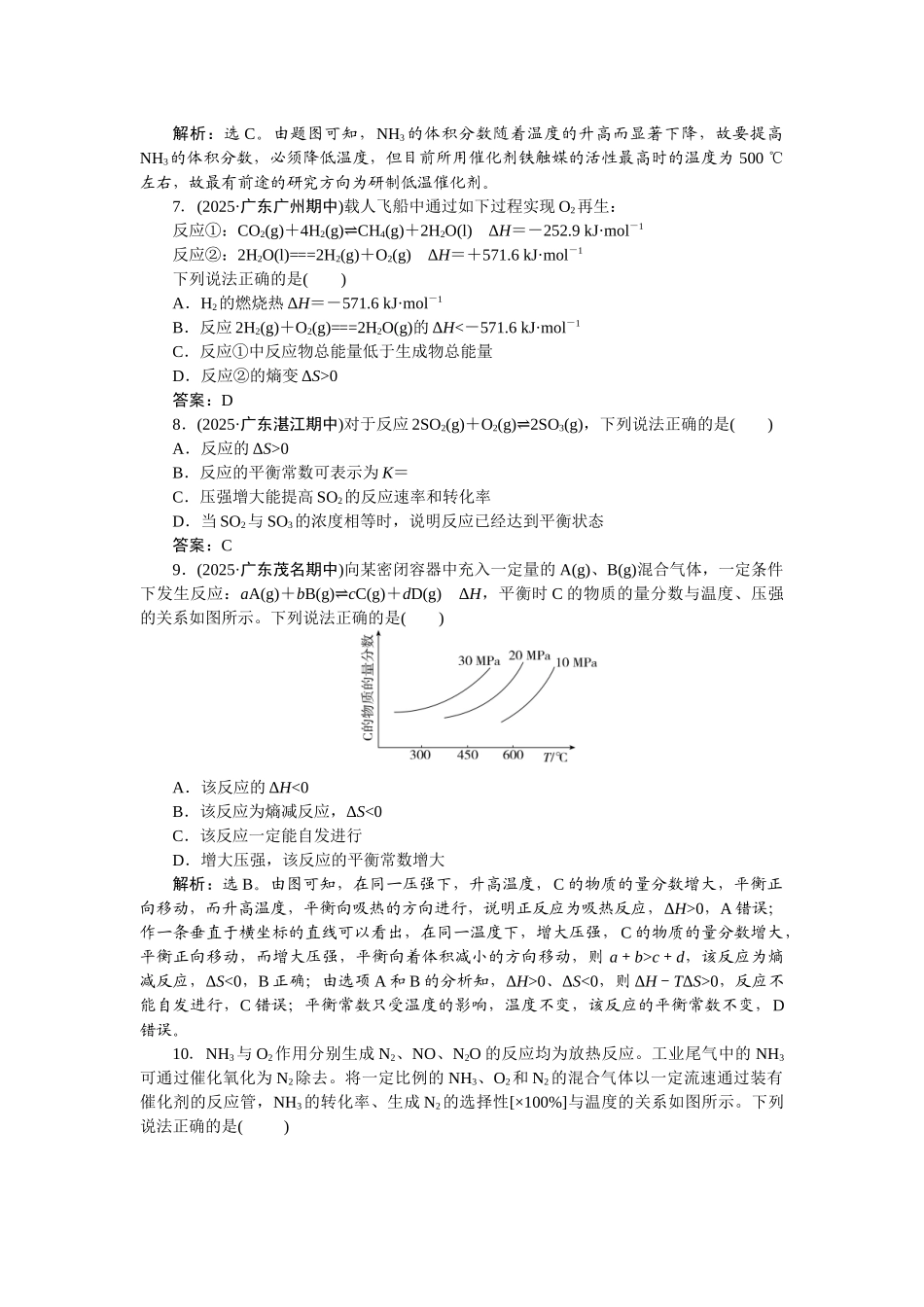 2026版正禾一本通高三一轮总复习化学-课下巩固精练卷(三十九)　化学反应的方向与调控.docx_第3页
