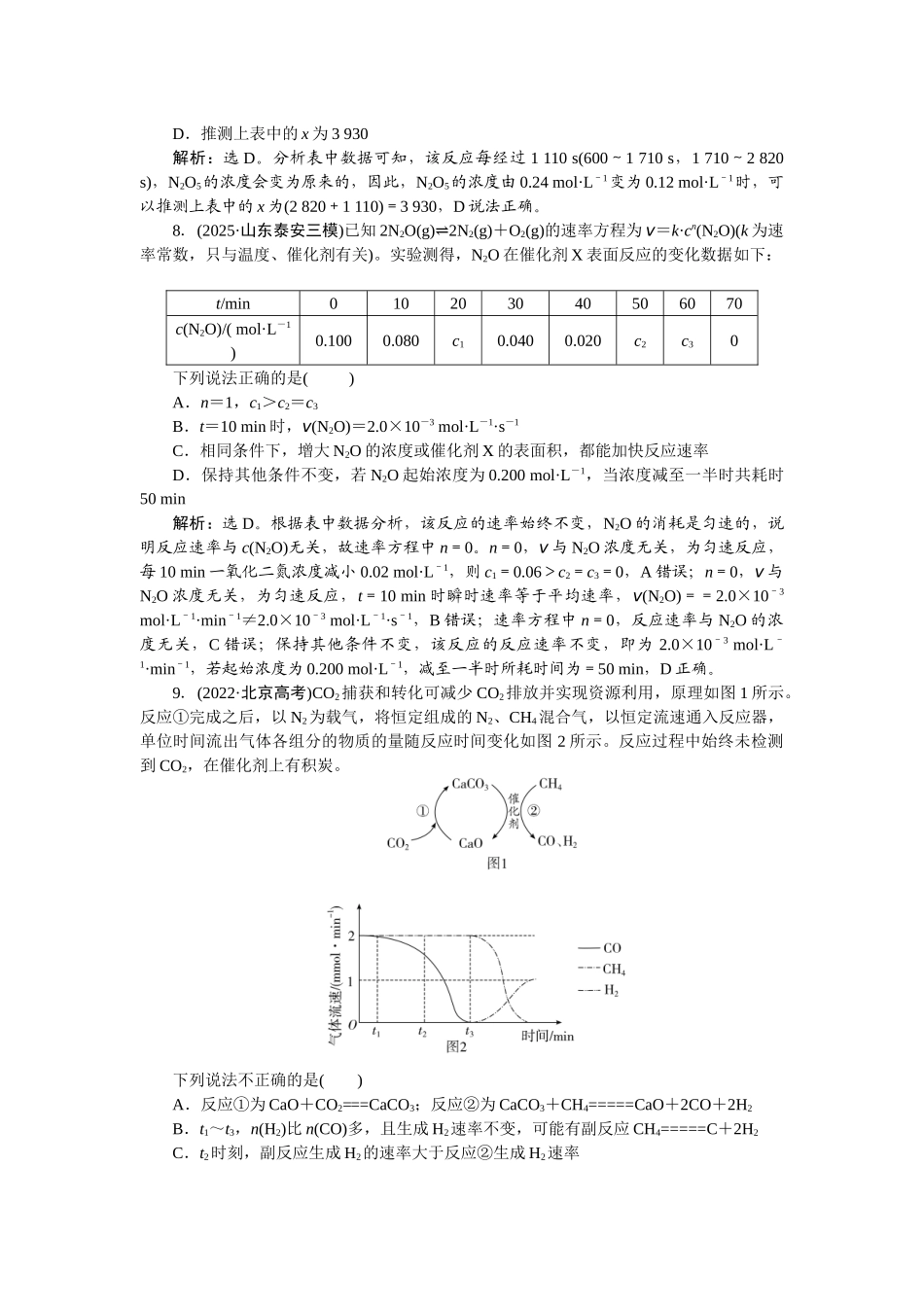 2026版正禾一本通高三一轮总复习化学-课下巩固精练卷(三十六)　化学反应速率及其影响因素.docx_第3页