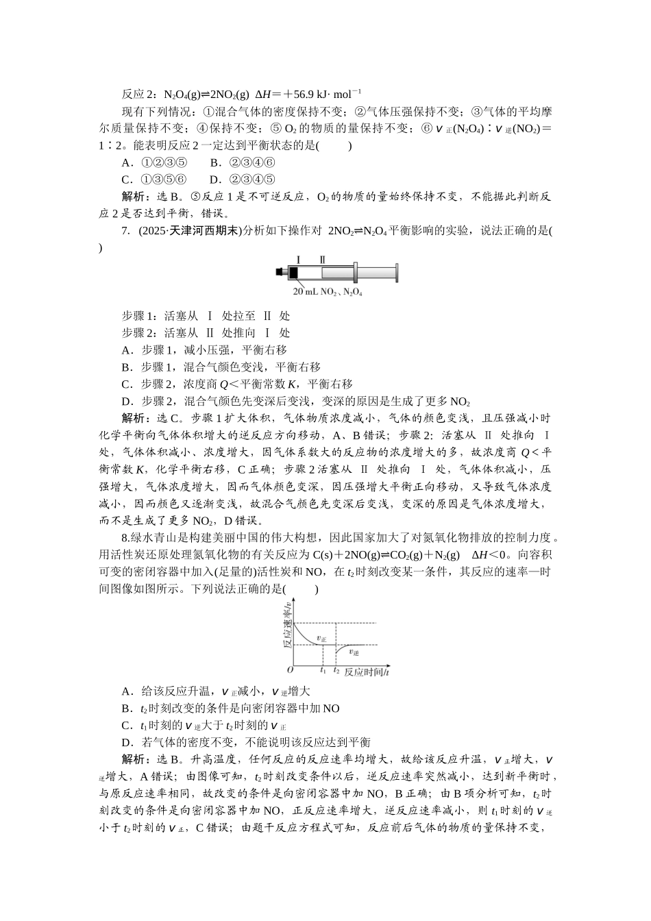2026版正禾一本通高三一轮总复习化学-课下巩固精练卷(三十七)　化学平衡状态　化学平衡的移动.docx_第2页
