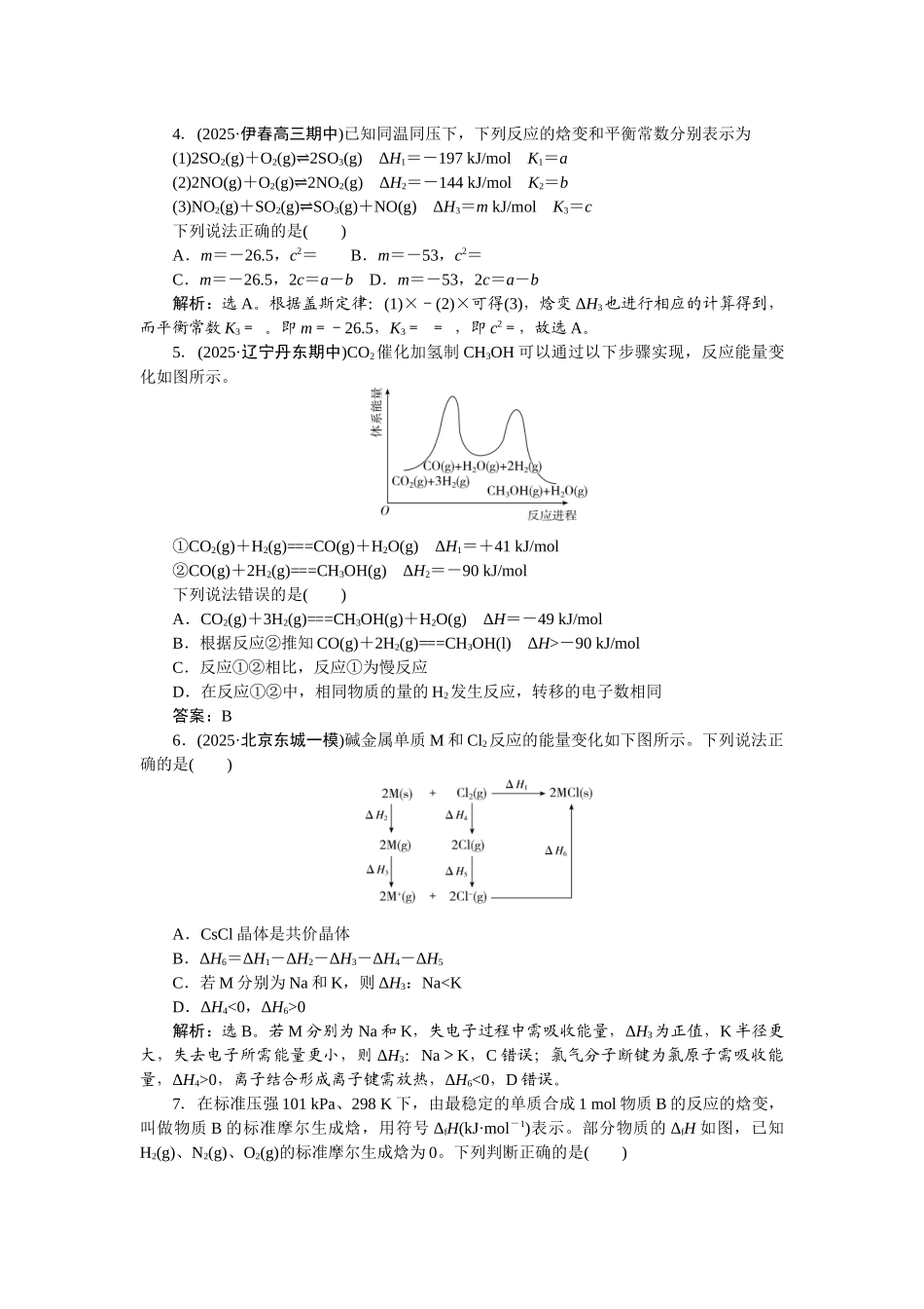 2026版正禾一本通高三一轮总复习化学-课下巩固精练卷(三十三)　反应热的计算.docx_第2页