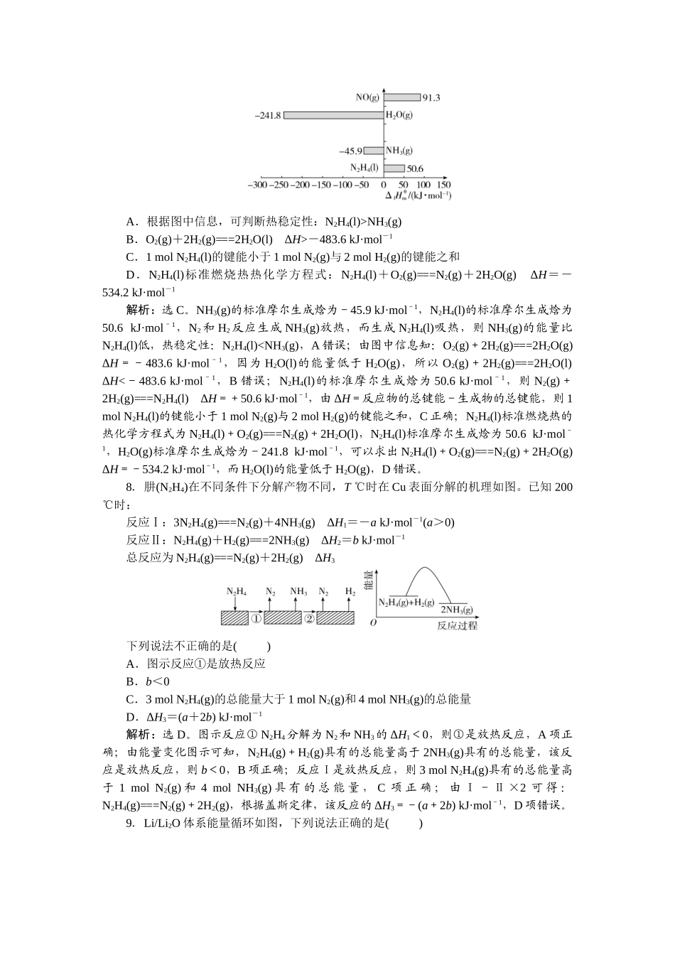 2026版正禾一本通高三一轮总复习化学-课下巩固精练卷(三十三)　反应热的计算.docx_第3页