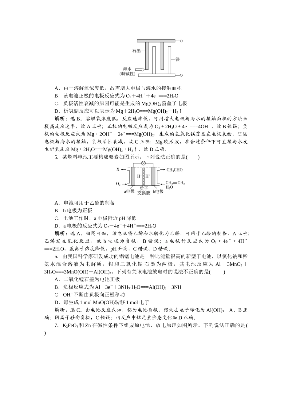 2026版正禾一本通高三一轮总复习化学-课下巩固精练卷(三十四)　原电池　化学电源.docx_第2页