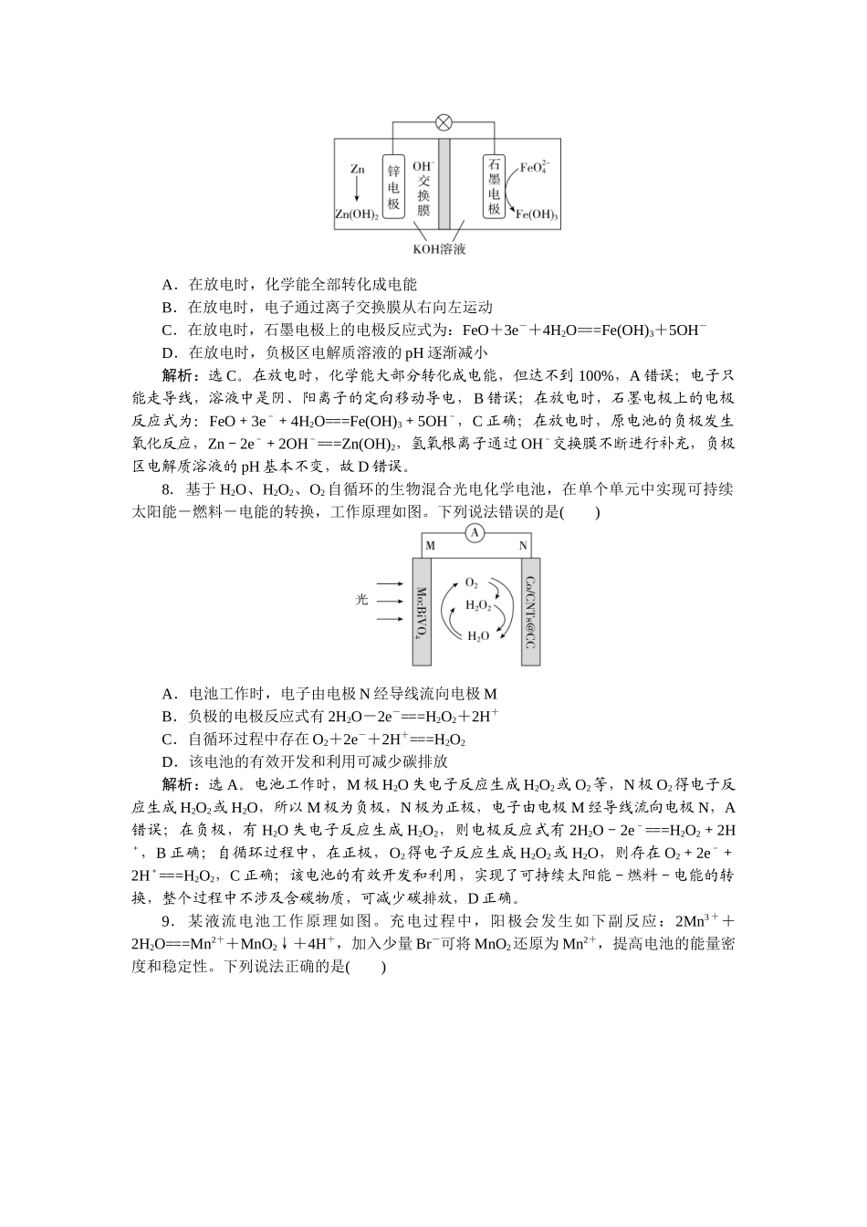 2026版正禾一本通高三一轮总复习化学-课下巩固精练卷(三十四)　原电池　化学电源.docx_第3页