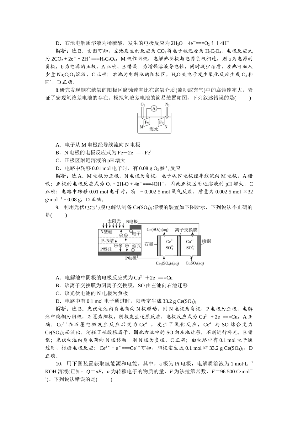 2026版正禾一本通高三一轮总复习化学-课下巩固精练卷(三十五)　电解池　金属的腐蚀与防护.docx_第3页
