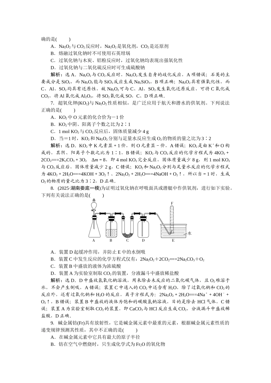2026版正禾一本通高三一轮总复习化学-课下巩固精练卷(十)　钠及其氧化物　碱金属.docx_第2页