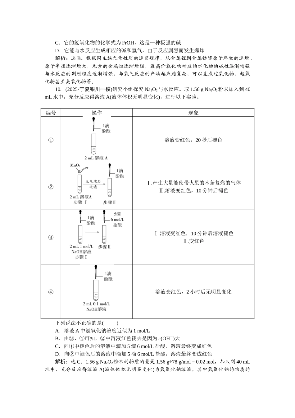 2026版正禾一本通高三一轮总复习化学-课下巩固精练卷(十)　钠及其氧化物　碱金属.docx_第3页