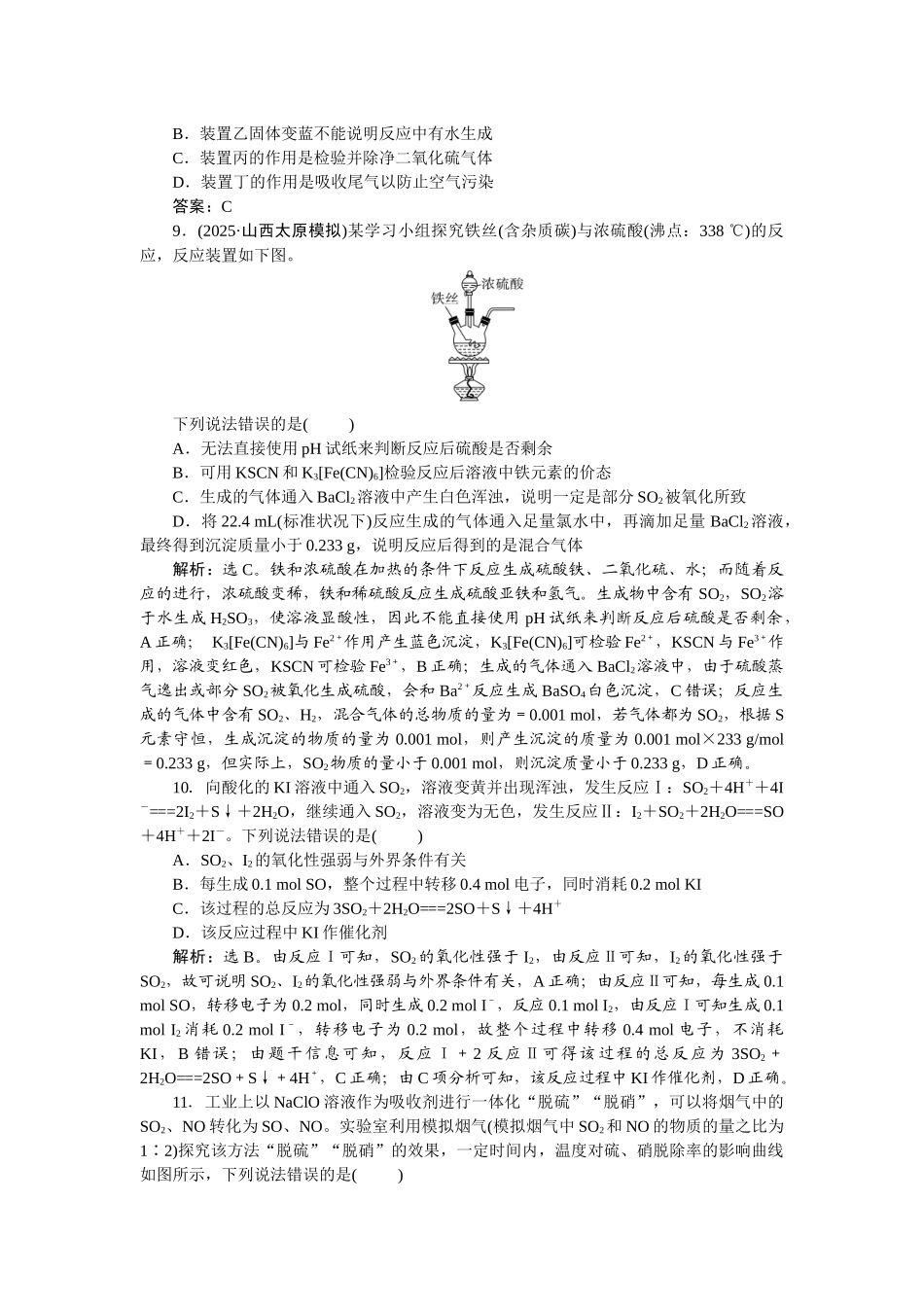 2026版正禾一本通高三一轮总复习化学-课下巩固精练卷(十八)　硫及其化合物.docx_第3页