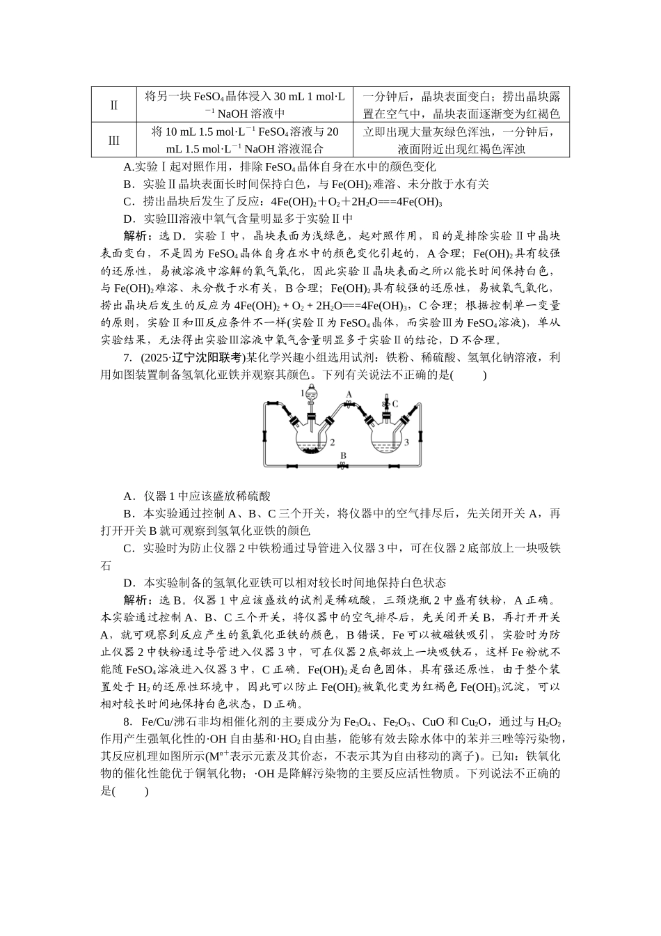 2026版正禾一本通高三一轮总复习化学-课下巩固精练卷(十二)　铁及其氧化物　Fe(OH)2和Fe(OH)3.docx_第3页