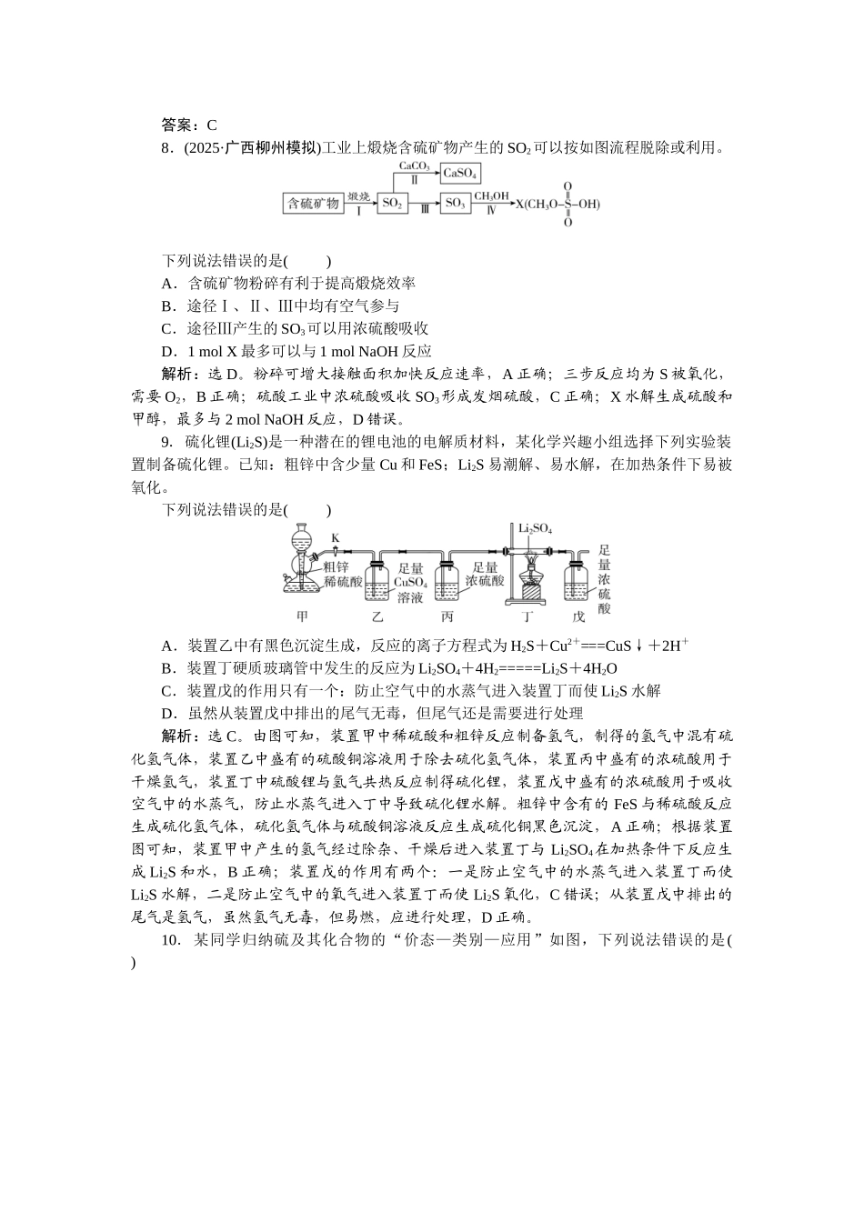 2026版正禾一本通高三一轮总复习化学-课下巩固精练卷(十九)　含硫物质的转化.docx_第3页
