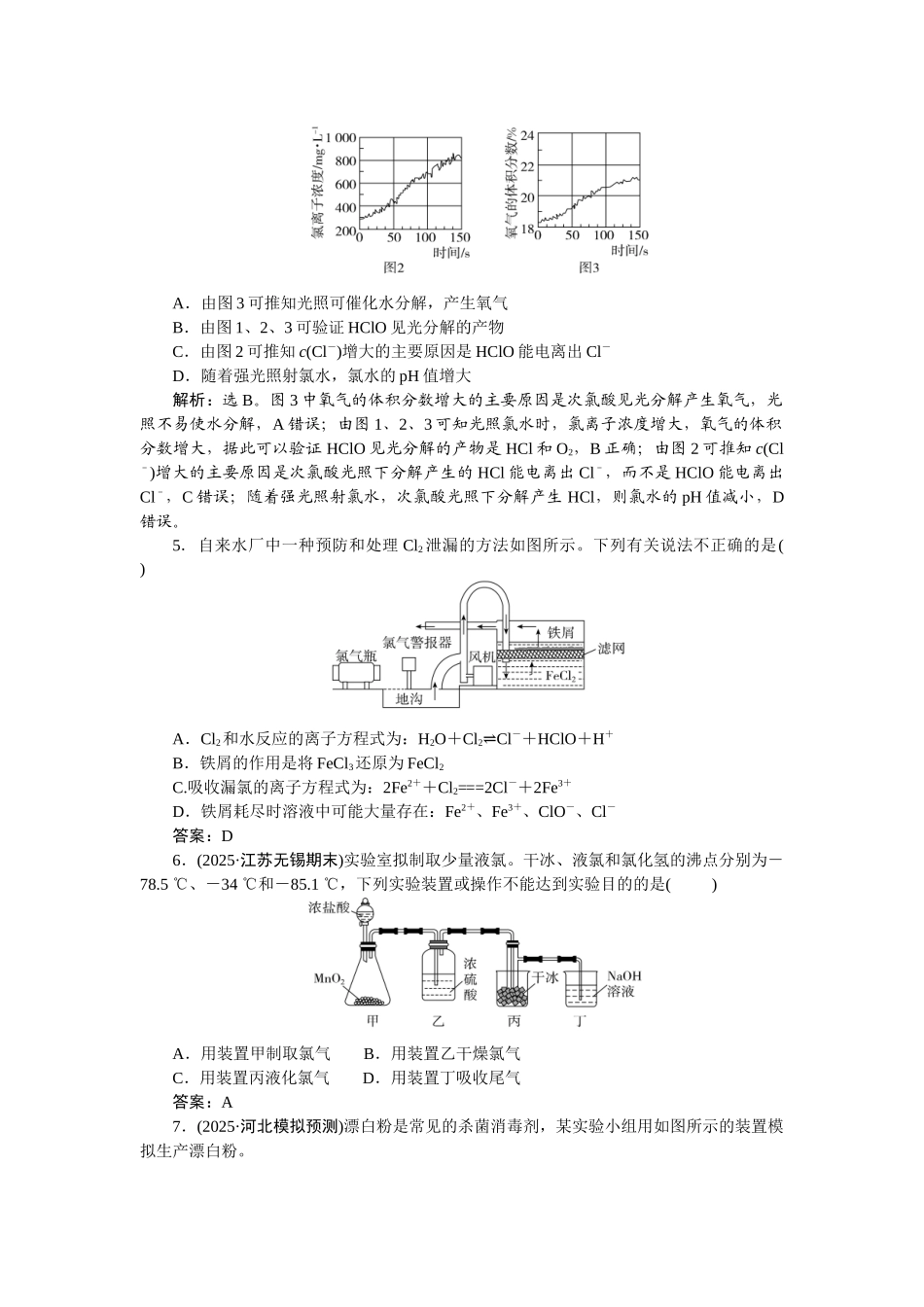 2026版正禾一本通高三一轮总复习化学-课下巩固精练卷(十六)　氯及其化合物.docx_第2页